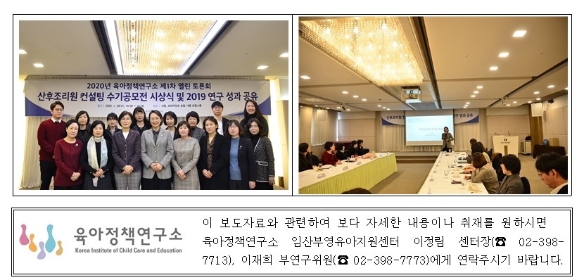 [보도자료] 육아정책연구소 열린토론회 개최 산후조리원 컨설팅사업 성과공유-관련이미지