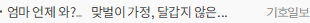 엄마 언제 와?… 맞벌이 가정, 달갑지 않은 겨울방학