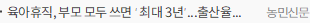 육아휴직, 부모 모두 쓰면 ‘최대 3년’⋯출산율 높일까