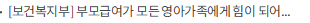 [보건복지부] 부모급여가 모든 영아가족에게 힘이 되어드립니다.