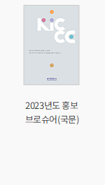 2023년도 홍보 브로슈어(국문)