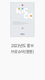 2023년도 홍보 브로슈어(영문)