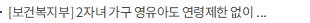 [보건복지부] 2자녀 가구 영유아도 연령제한 없이 어린이집 이용 우선순위 부여