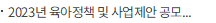 2023년 육아정책 및 사업제안 공모전 시상식 개최