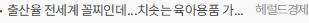 출산율 전세계 꼴찌인데...치솟는 육아용품 가격 관리는 '전무'