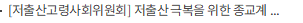 [저출산고령사회위원회] 저출산 극복을 위한 종교계 협의체 발족
