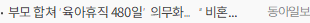 부모 합쳐 '육아휴직 480일' 의무화… 비혼 커플도 신청 가능