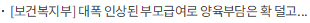 [보건복지부] 대폭 인상된 부모급여로 양육부담은 확 덜고 함께하는 시간은 늘리세요