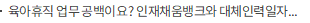 육아휴직 업무 공백이요? 인재채움뱅크와 대체인력일자리 전용관으로 해결하세요!