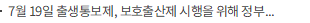 7월 19일 출생통보제, 보호출산제 시행을 위해 정부· 지자체· 법원행정처 힘을 모으다