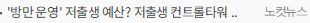 '방만 운영' 저출생 예산? 저출생 컨트롤타워 해법 될까