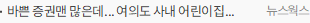 바쁜 증권맨 많은데…여의도 사내 어린이집 NH證뿐
