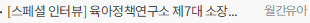 [스페셜 인터뷰] 육아정책연구소 제7대 소장 황옥경