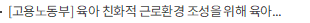 [저출산고령사회위원회] 저출산고령사회위원회 주형환 부위원장, “아이가 행복”이라고 답할 수 있는 사회 함께 만들자