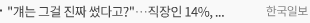 걔는 그걸 진짜 썼다고?···직장인 14%, 육아휴직 등 신청하자 퇴사 압박 받았다