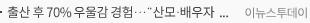출산 후 70% 우울감 경험···“산모·배우자 휴가 기간 확대돼야”