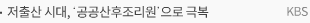 저출산 시대, ‘공공산후조리원’으로 극복