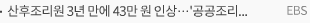 산후조리원 3년 만에 43만 원 인상…'공공조리원'은 제자리
