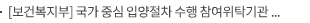 [보건복지부] 국가 중심 입양절차 수행 참여위탁기관 공모 실시