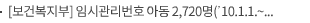 [보건복지부] 임시관리번호 아동 2,720명(’10.1.1.~’24.7.18.생(生) 조사 결과 1,716명 생존확인, 37명 사망확인, 828명 수사의뢰
