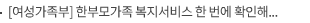 [여성가족부] 한부모가족 복지서비스 한 번에 확인해보세요