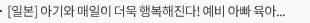 [일본] 아기와 매일이 더욱 행복해진다! 예비 아빠 육아 강좌