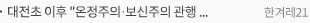 대전초 이후 “온정주의·보신주의 관행 드러나” 분노 목소리