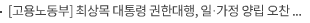 [고용노동부] 최상목 대통령 권한대행, 일·가정 양립 오찬 간담회 개최