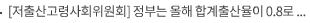[저출산고령사회위원회] 정부는 올해 합계출산율이 0.8로 회복될 것이라고 전망한 바 없습니다