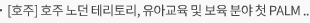 [호주] 호주 노던 테리토리, 유아교육 및 보육 분야 첫 PALM 제도 근로자 맞이