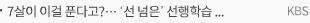 7살이 이걸 푼다고?…‘선 넘은’ 선행학습 왜 계속되나