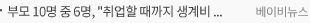 부모 10명 중 6명, '취업할 때까지 생계비 지원해줄 것'... 끝나지 않는 양육 부담