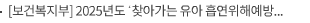 [보건복지부] 2025년도 ‘찾아가는 유아 흡연위해예방교실’ 신청하세요
