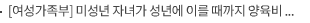 [여성가족부] 미성년 자녀가 성년에 이를 때까지 양육비 선지급 등 「양육비이행법」 하위법령 입법예고