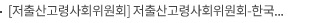 [저출산고령사회위원회] 저출산고령사회위원회-한국공항공사, 가족친화공항 조성을 위한 업무협약 체결