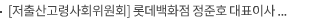 [저출산고령사회위원회] 롯데백화점 정준호 대표이사 방문 남성 자동 육아 휴직 등 저출생 추세 반전 노력에 감사패 전달