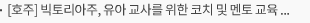 [호주] 빅토리아주, 유아 교사를 위한 코치 및 멘토 교육 프로그램 시작