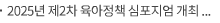 “전국의 영유아 발달을 지원하기 위해 함께 협력하겠습니다” - 영유아 발달지원 생태계 중심 플랫폼 구축을 위한 육아정책연구소와 삼성복지재단 업무협약 체결 -