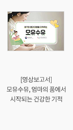 [영상보고서] 모유수유, 엄마의 품에서 시작되는 건강한 기적