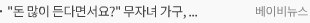 “돈 많이 든다면서요?” 무자녀 가구, 양육비 실제보다 높게 인식... 출산 주저 요인