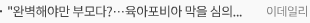 완벽해야만 부모다?…육아포비아 막을 심의위 만들자[ESF2025]