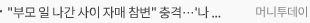 부모 일 나간 사이 자매 참변 충격…'나홀로 아동' 점점 늘었다