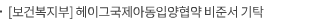 [보건복지부] 헤이그국제아동입양협약 비준서 기탁