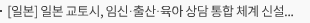 [일본] 일본 교토시, 임신·출산·육아 상담 통합 체계 신설– 교토부·교토시 협력 아래 “SNS 기반 맞춤형 상담 창구” 2025년 7월부터 본격 운영