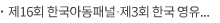 제16회 한국아동패널·제3회 한국 영유아 교육‧보육 패널 공동학술대회 성료 - 아동의 삶과 정책: 패널 데이터 기반 연구의 확장...주요 연구성과 발표