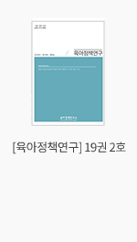 [육아정책연구] 19권 2호