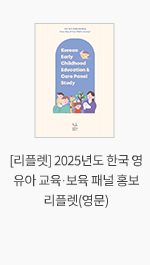 [리플렛] 2025년도 한국 영유아 교육·보육 패널 홍보 리플렛(영문)