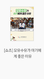 [쇼츠] 모유수유가 아기에게 좋은 이유