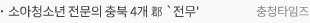 소아청소년 전문의 충북 4개 郡 `전무'