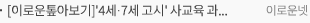 [이로운톺아보기]'4세·7세 고시' 사교육 과열·저출산 악순환...교육부 대책팀 출범, 전환점 될까